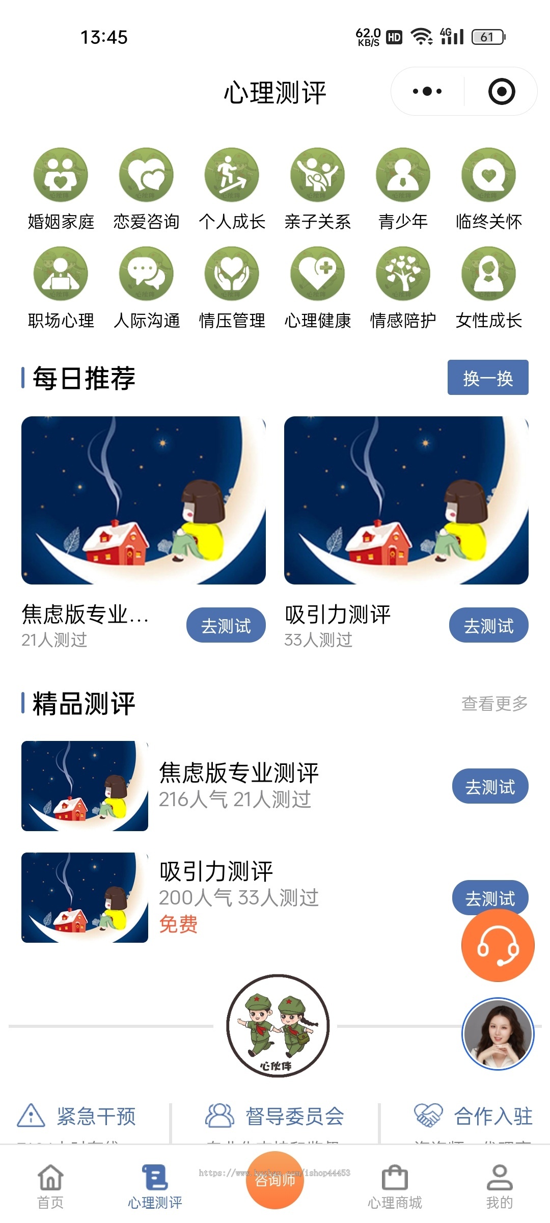 心理咨询小程序健康测试课程付费系统源码