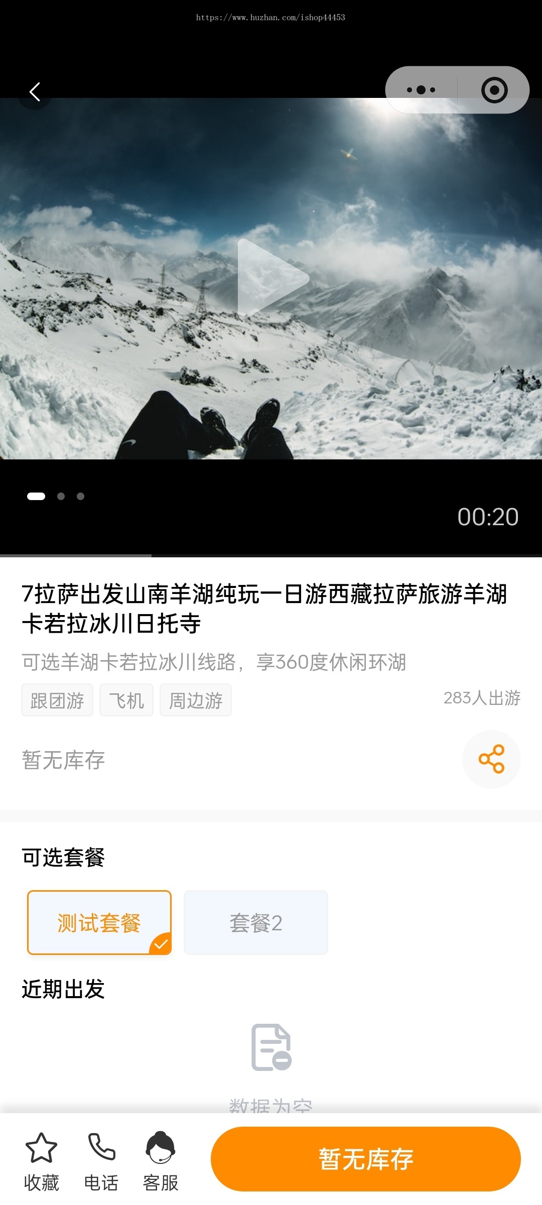 旅游小程序旅行跟团系统旅游线路攻略套餐源码