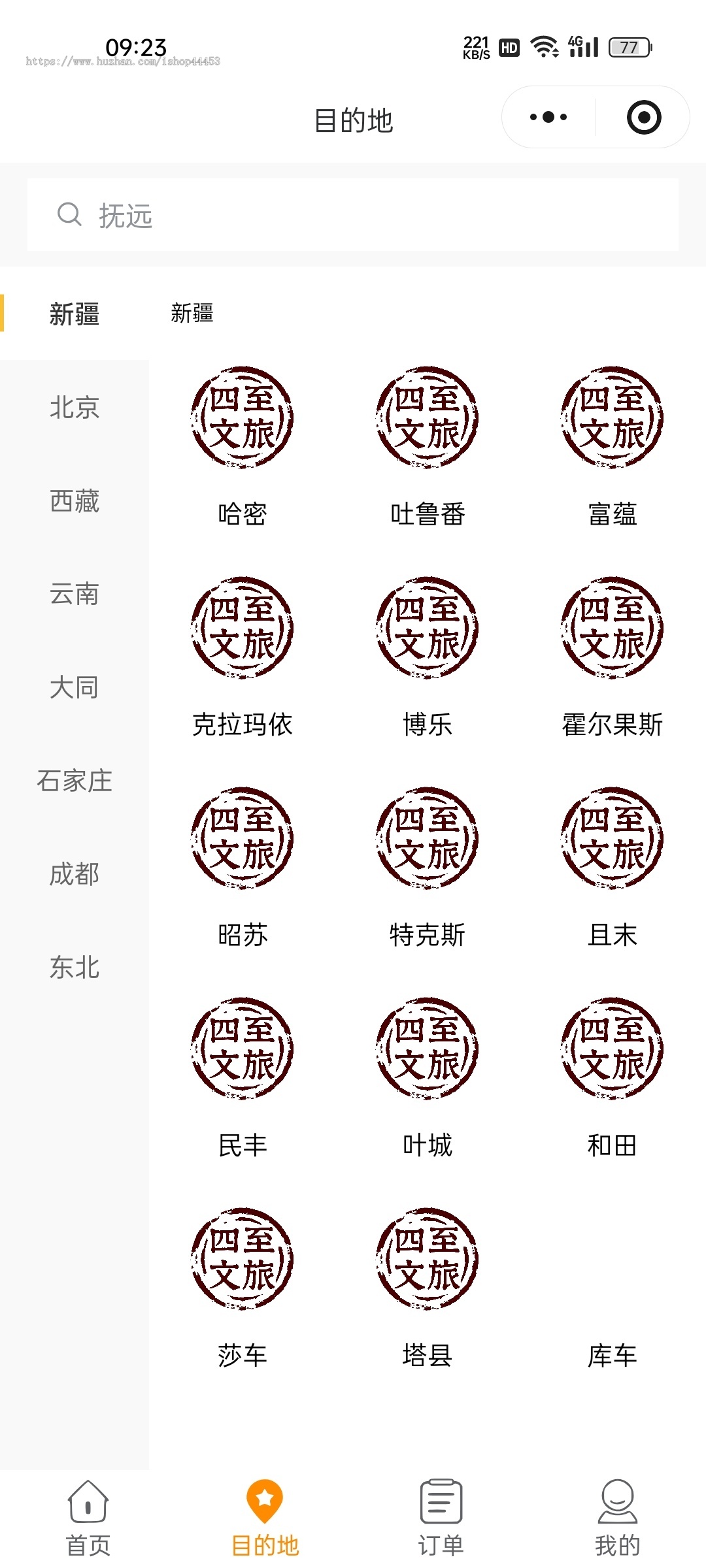 旅游小程序旅行跟团系统旅游线路攻略套餐源码