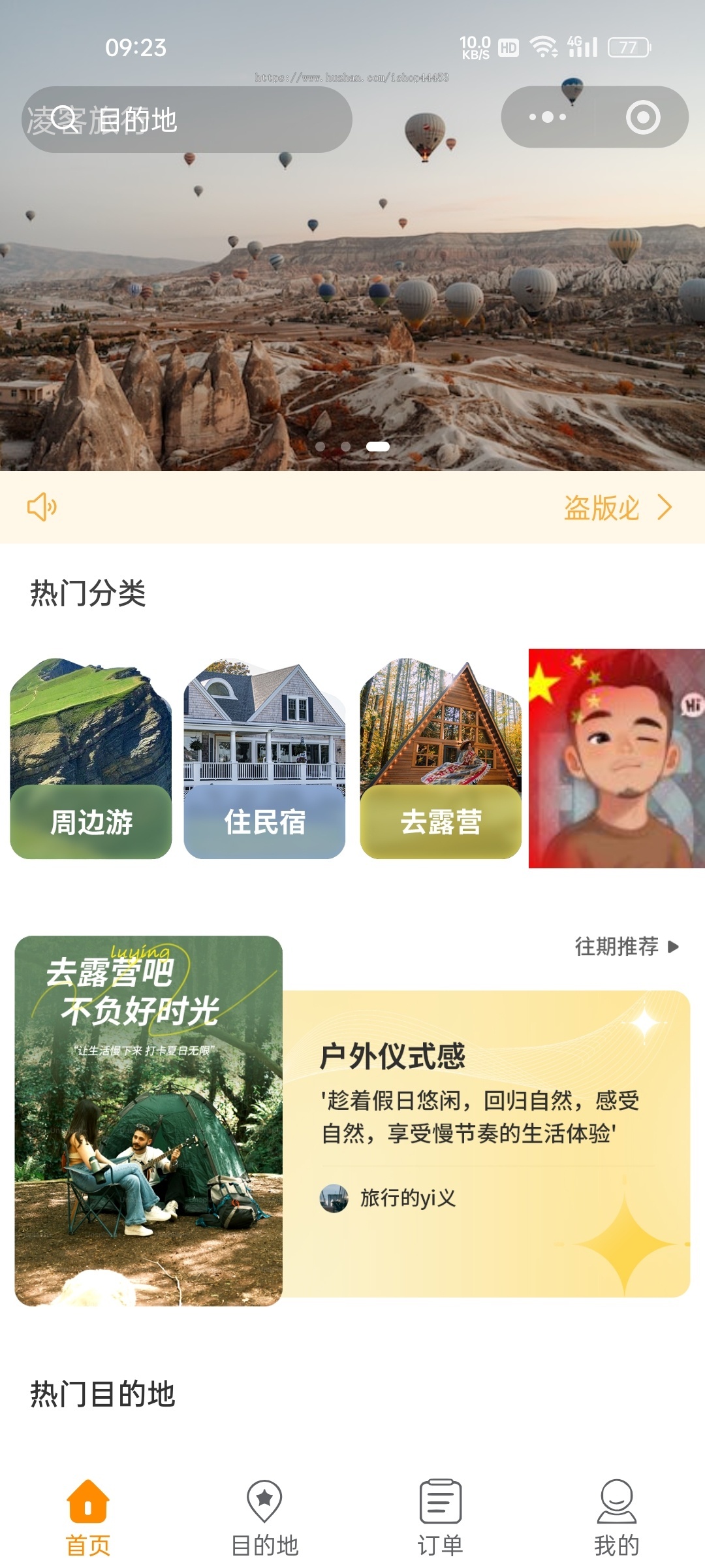 旅游小程序旅行跟团系统旅游线路攻略套餐源码