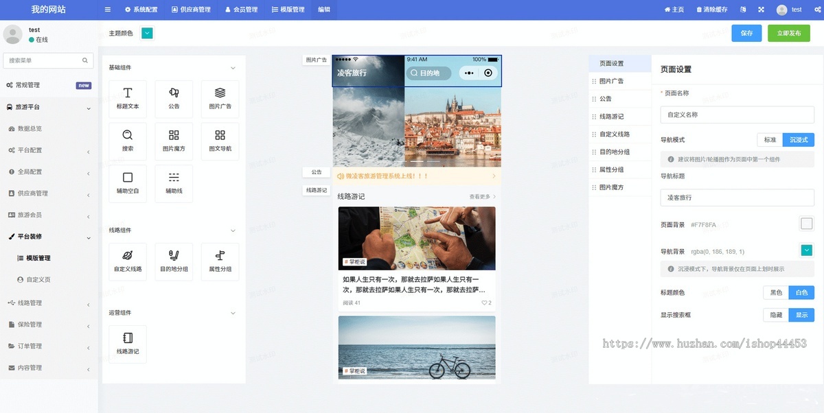 旅游小程序旅行跟团系统旅游线路攻略套餐源码