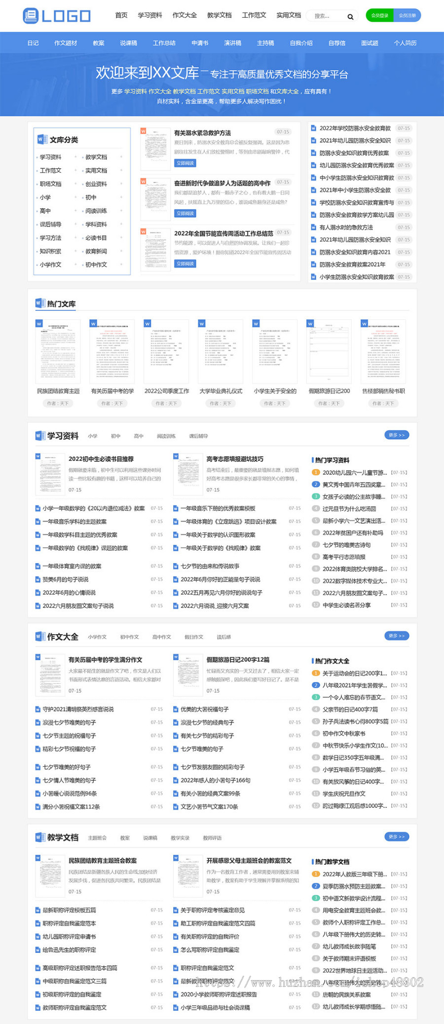 帝国CMS高端《文库范文》网站模板 带会员 自动生成word文档