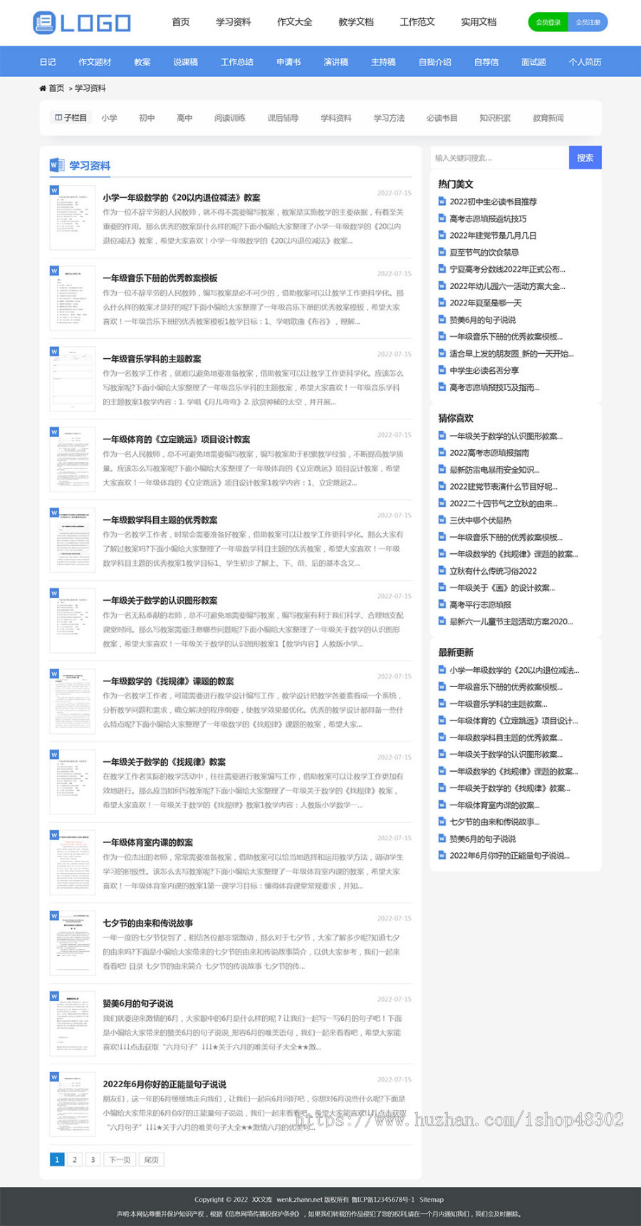 帝国CMS高端《文库范文》网站模板 带会员 自动生成word文档