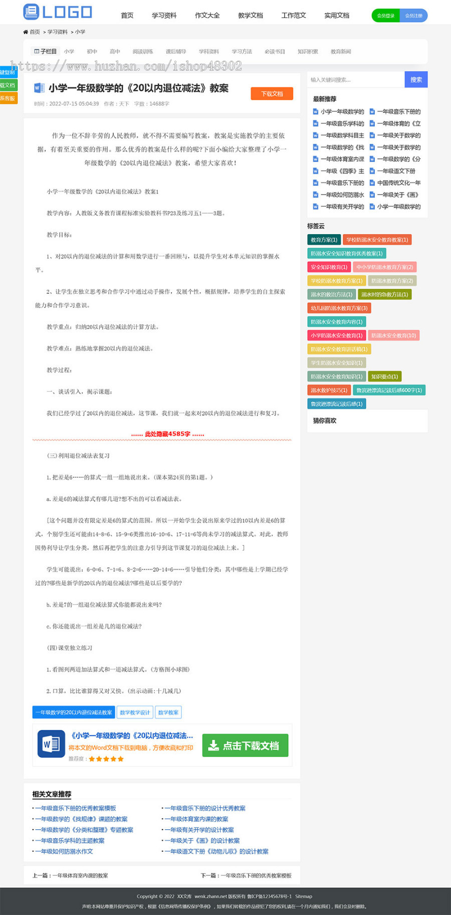 帝国CMS高端《文库范文》网站模板 带会员 自动生成word文档