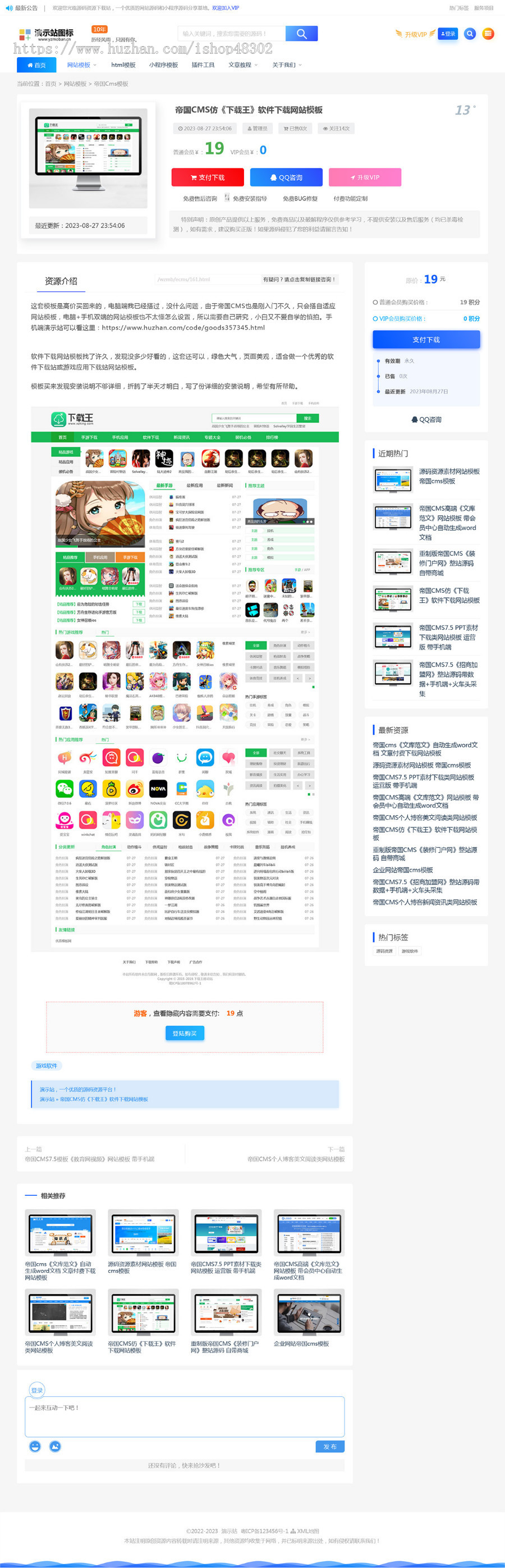源码下载网 虚拟资源交易平台 【带数据和采集】