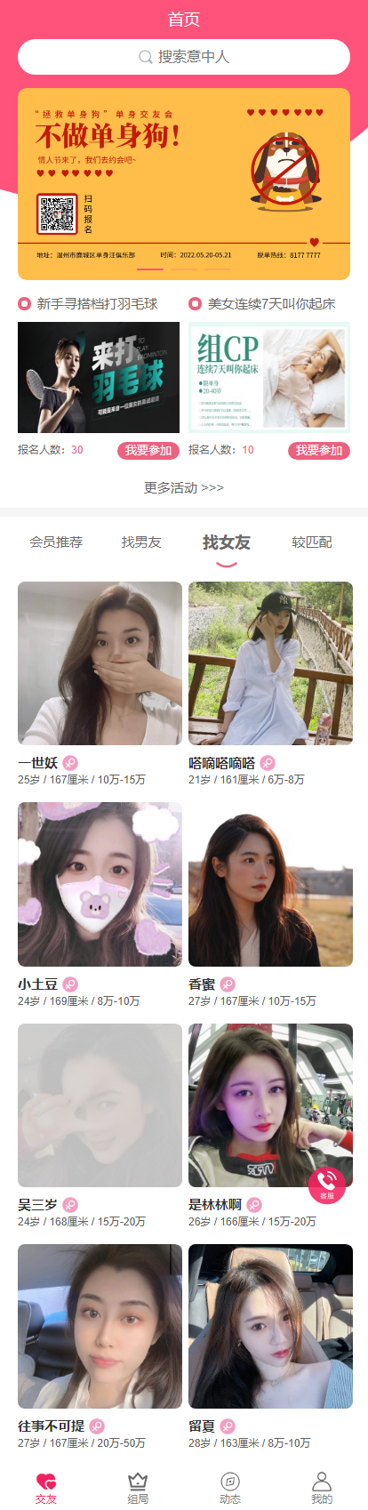 活动报名同城组局聚会交友酒吧轰趴组团旅游线上报名系统公众号H5源码（1.8版）