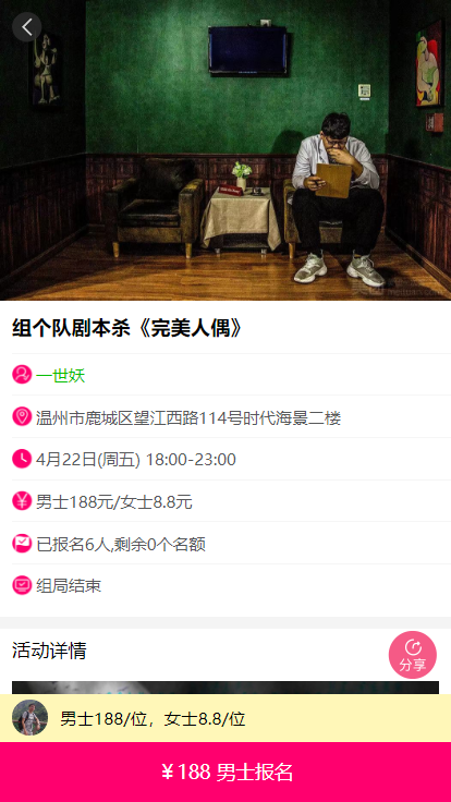 活动报名同城组局聚会交友酒吧轰趴组团旅游线上报名系统公众号H5源码（1.8版）