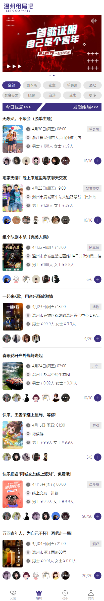活动报名同城组局聚会交友酒吧轰趴组团旅游线上报名系统公众号H5源码（1.8版）
