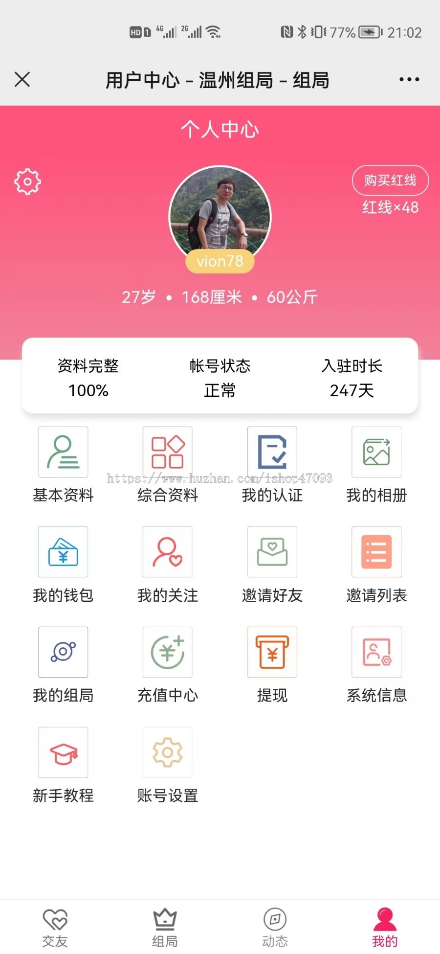 活动报名同城组局聚会交友酒吧轰趴组团旅游线上报名系统公众号H5源码（1.8版）