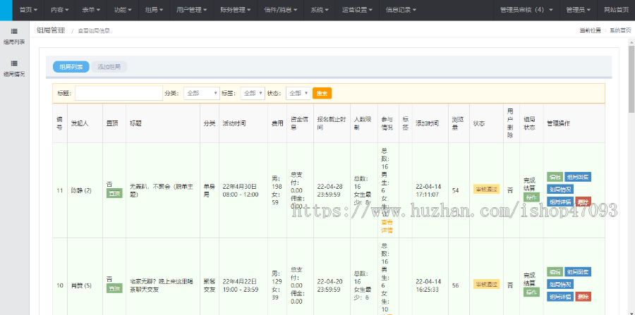 活动报名同城组局聚会交友酒吧轰趴组团旅游线上报名系统公众号H5源码（1.8版）