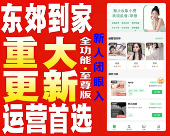 【2025运营版】仿东郊到家全新UI设计家政全新界面布局足浴预约上门源码同城到家/家政