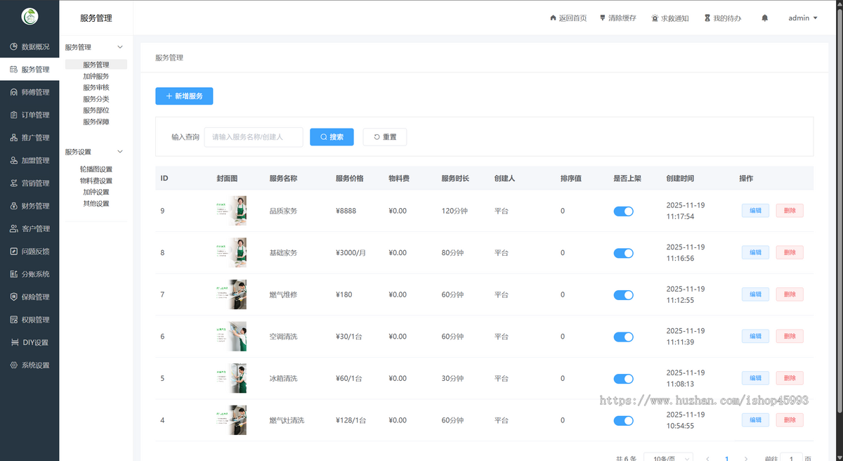 【2025稳定运营】全开源家政小程序/同城预约/上门服务/用户端/服务端/门店端