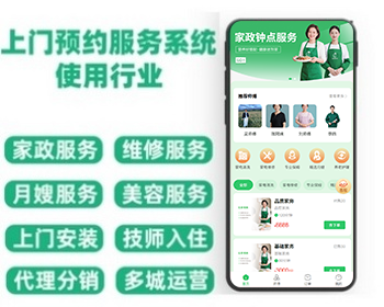 【2025稳定运营】全开源家政小程序/同城预约/上门服务/用户端/服务端/门店端