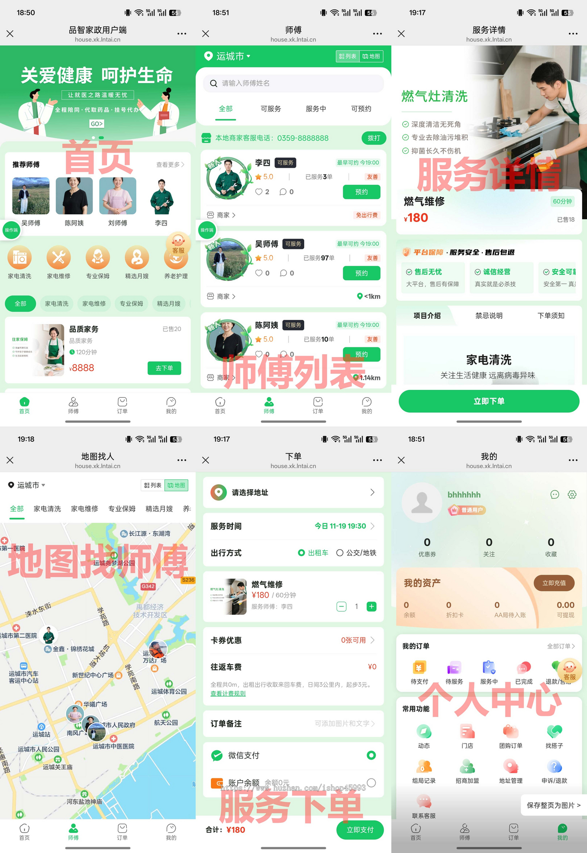 【2025稳定运营】全开源家政小程序/同城预约/上门服务/用户端/服务端/门店端