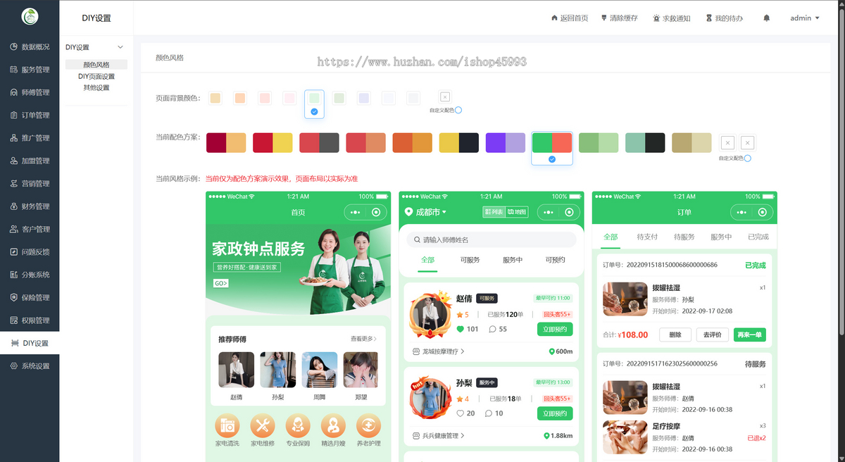 【2025稳定运营】全开源家政小程序/同城预约/上门服务/用户端/服务端/门店端
