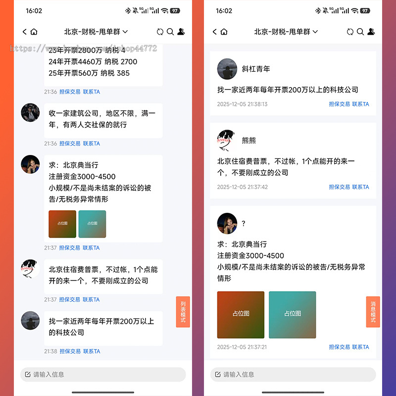 万人群 行业群 社群人脉名片聊天 系统源码软件开发