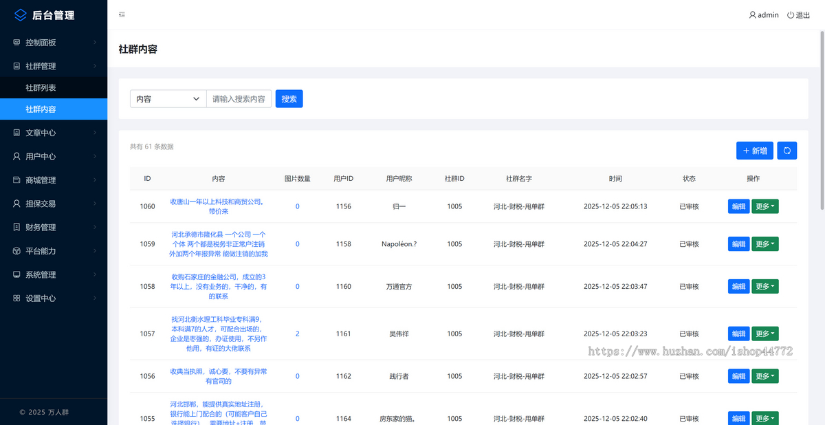 万人群 行业群 社群人脉名片聊天 系统源码软件开发