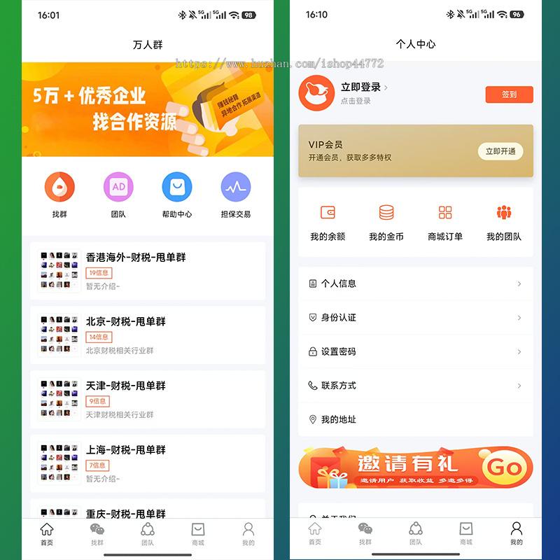 万人群 行业群 社群人脉名片聊天 系统源码软件开发