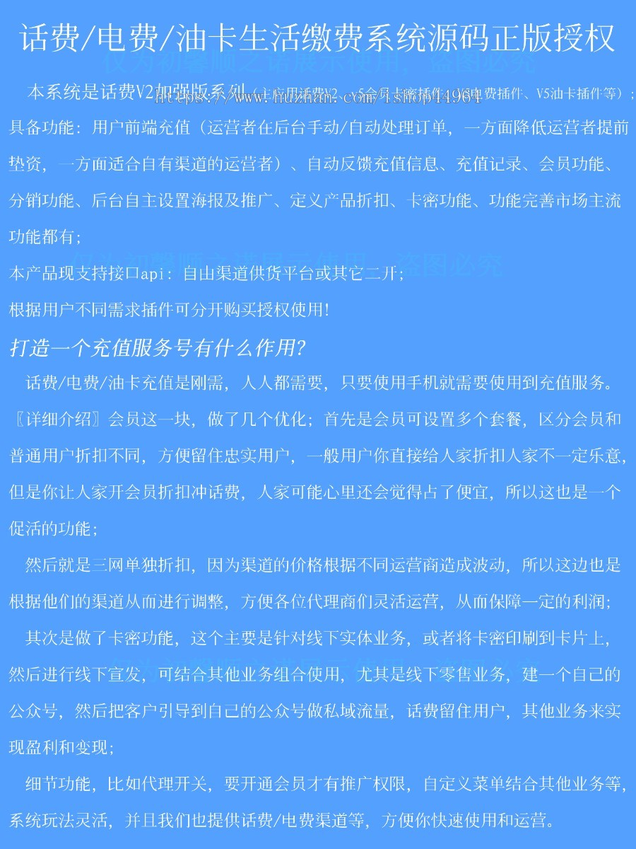话费/电费/油卡生活缴费充值系统，独立源码，正版授权赠供货渠道！