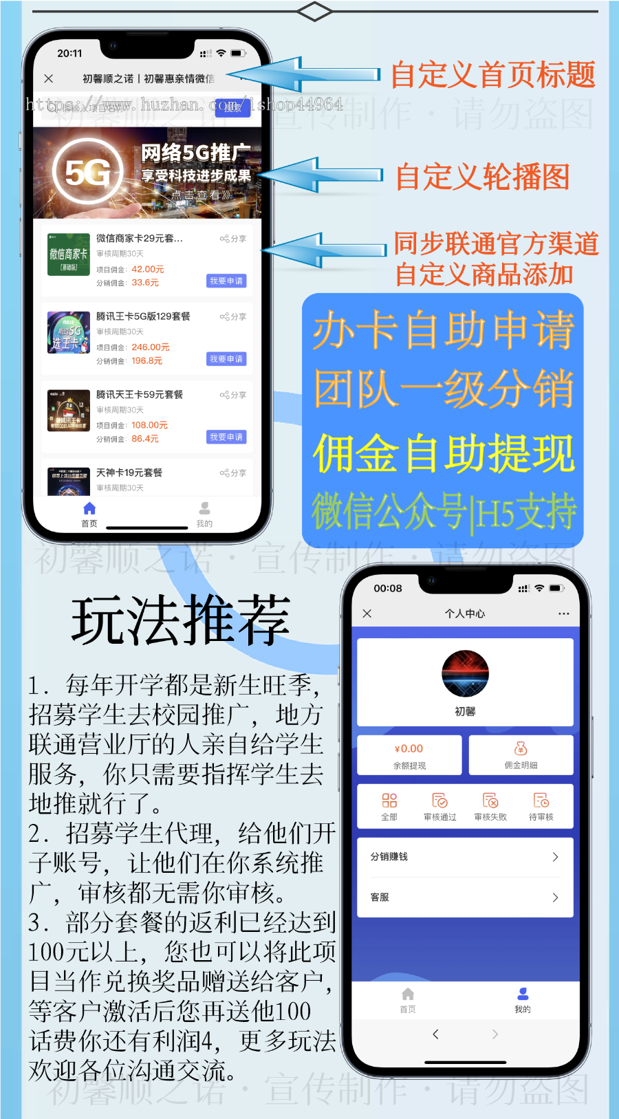 联通CPS号卡分销系统专业版丨电信移动手机SIM卡佣金商城/源码正版授权/赠供货渠道!