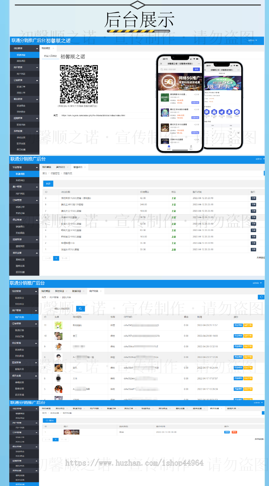 联通CPS号卡分销系统专业版丨电信移动手机SIM卡佣金商城/源码正版授权/赠供货渠道!