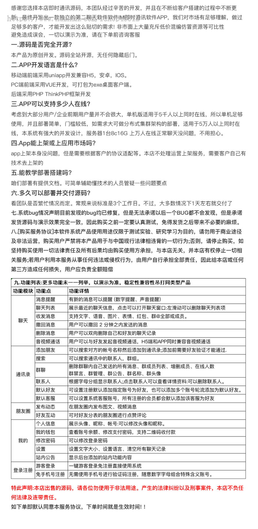 【多语言IM-运营版】即时通讯源码+阅后即焚+一键登录+音视频通话+朋友圈+短视频