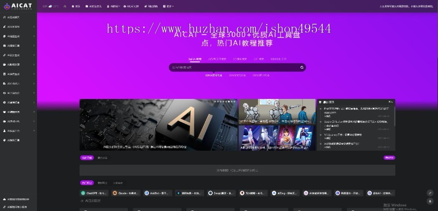 热门AI导航风格主题网站源码,热门网址导航源码,收录导航,分类导航网站源码整站源码