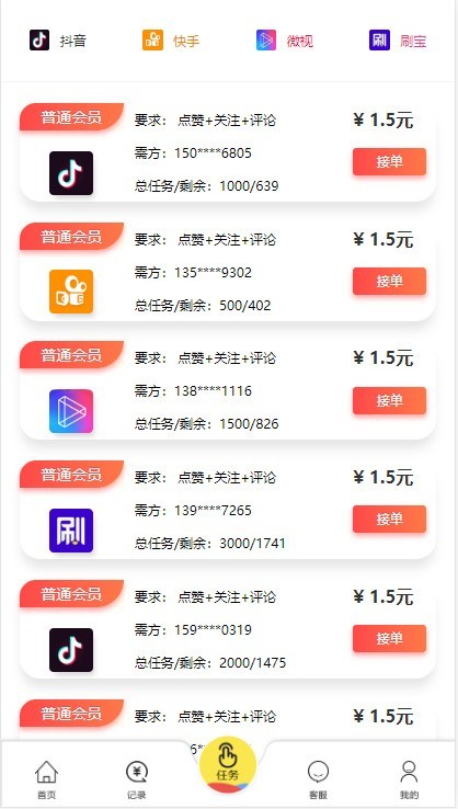 抖音/快手/刷宝/微视等所有主流短视频平台做任务系统源码点赞/关注/评论系统任务源码
