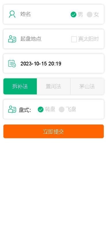 【包搭建】八字排盘源码/星天文历源码/黄道日历源码/奇门遁甲源码/大六壬源码