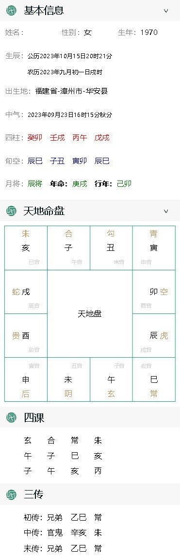 【包搭建】八字排盘源码/星天文历源码/黄道日历源码/奇门遁甲源码/大六壬源码