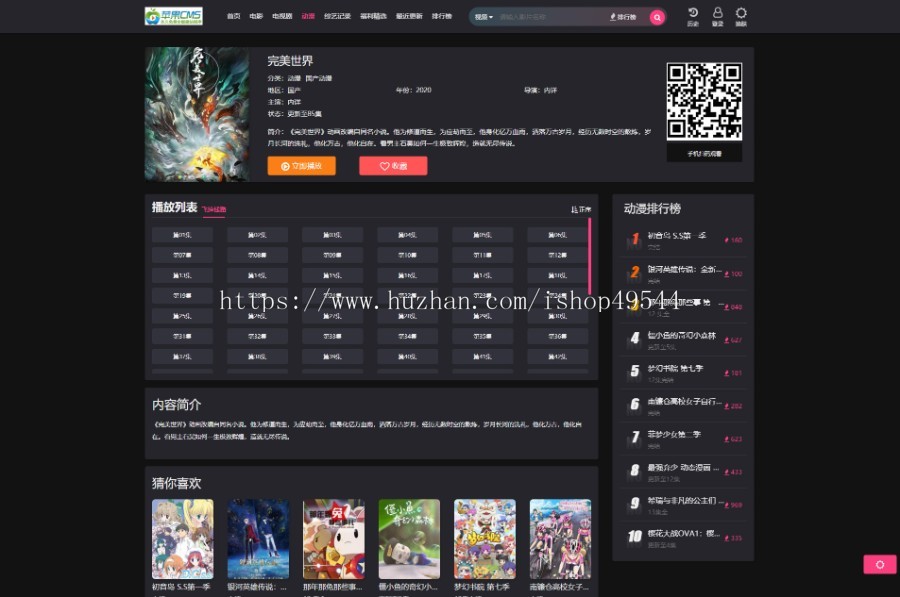 2025新版苹果cms系统短剧影视电影程序模版网站源码视频网站模板源码连续剧动漫源码