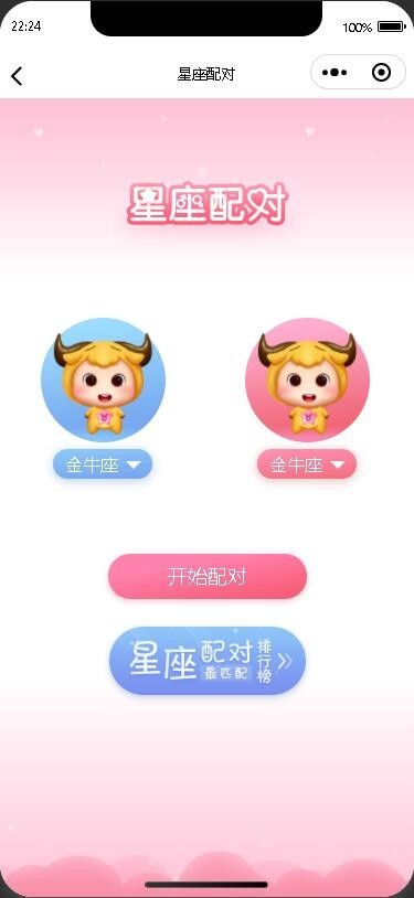 2025修复版星座运势周公解梦查运势算命微信小程序源码周易/风水/测算/生肖/星座/算命