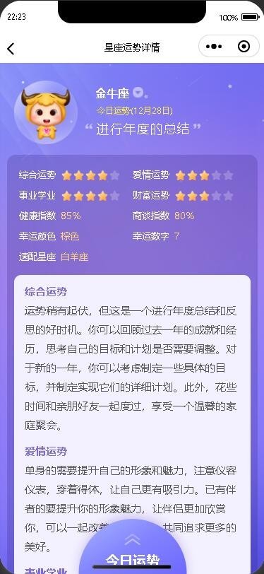2025修复版星座运势周公解梦查运势算命微信小程序源码周易/风水/测算/生肖/星座/算命