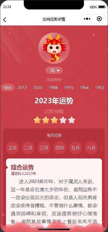 2025修复版星座运势周公解梦查运势算命微信小程序源码周易/风水/测算/生肖/星座/算命