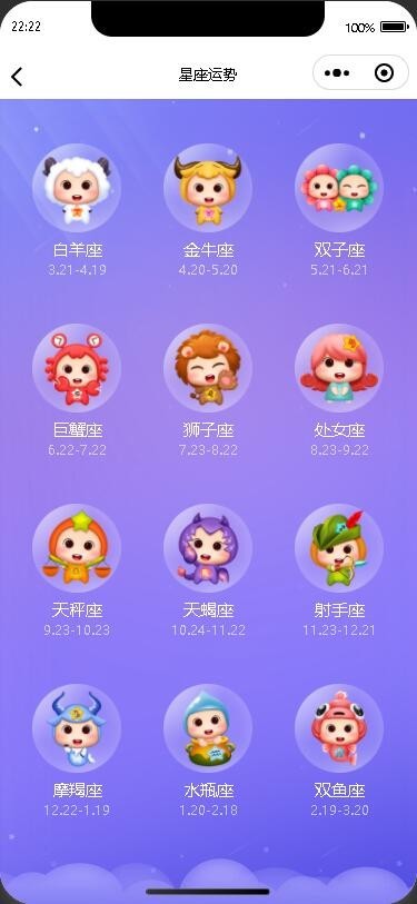 2025修复版星座运势周公解梦查运势算命微信小程序源码周易/风水/测算/生肖/星座/算命