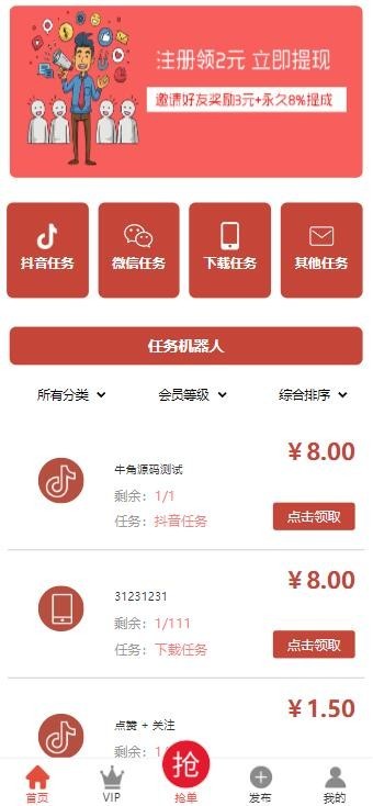 2025新款运营版抖音点赞任务平台源码在线接单任务平台h5源码悬赏跑腿赚佣金平台源码