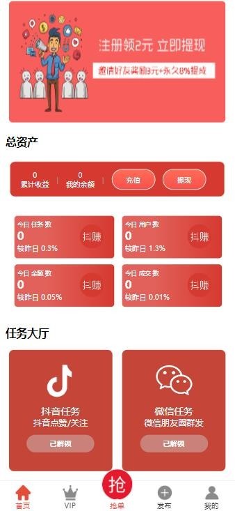 2025新款运营版抖音点赞任务平台源码在线接单任务平台h5源码悬赏跑腿赚佣金平台源码