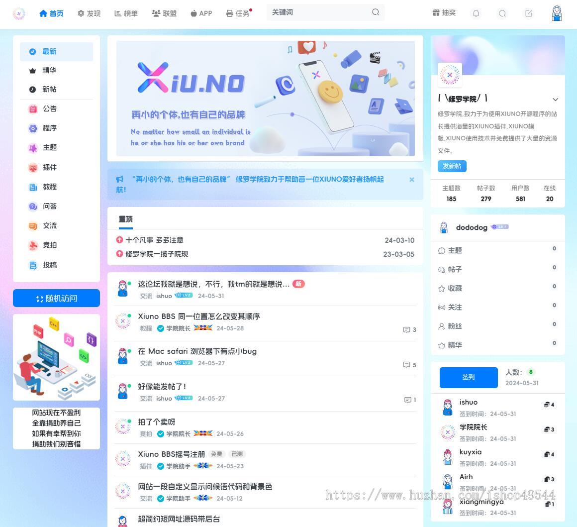 社区论坛系统源码|社区问答论坛|资源分享站论坛|网站源码论坛|发帖社区|问答贴吧论坛