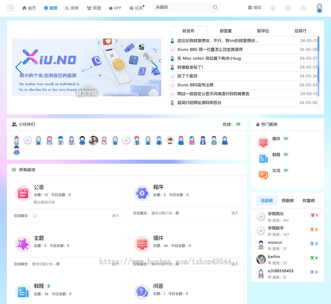 社区论坛系统源码|社区问答论坛|资源分享站论坛|网站源码论坛|发帖社区|问答贴吧论坛