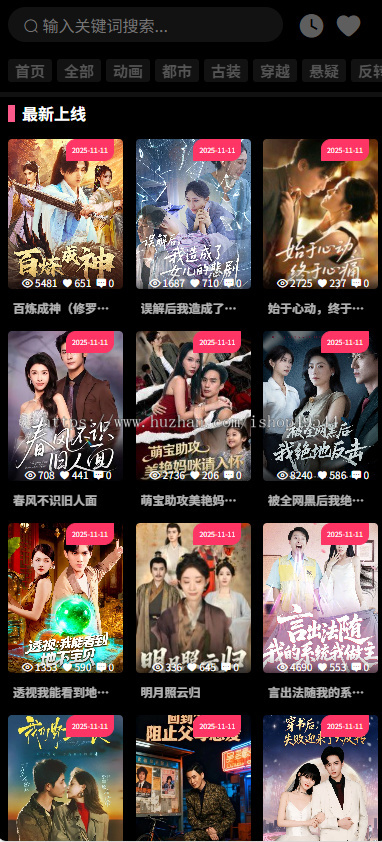 三端影视app自动采集电影视频uniapp软件短剧H5源码带VIP付费对接苹果CMS解析m3u8