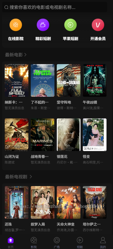 三端影视app自动采集电影视频uniapp软件短剧H5源码带VIP付费对接苹果CMS解析m3u8