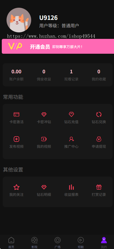 三端影视app自动采集电影视频uniapp软件短剧H5源码带VIP付费对接苹果CMS解析m3u8
