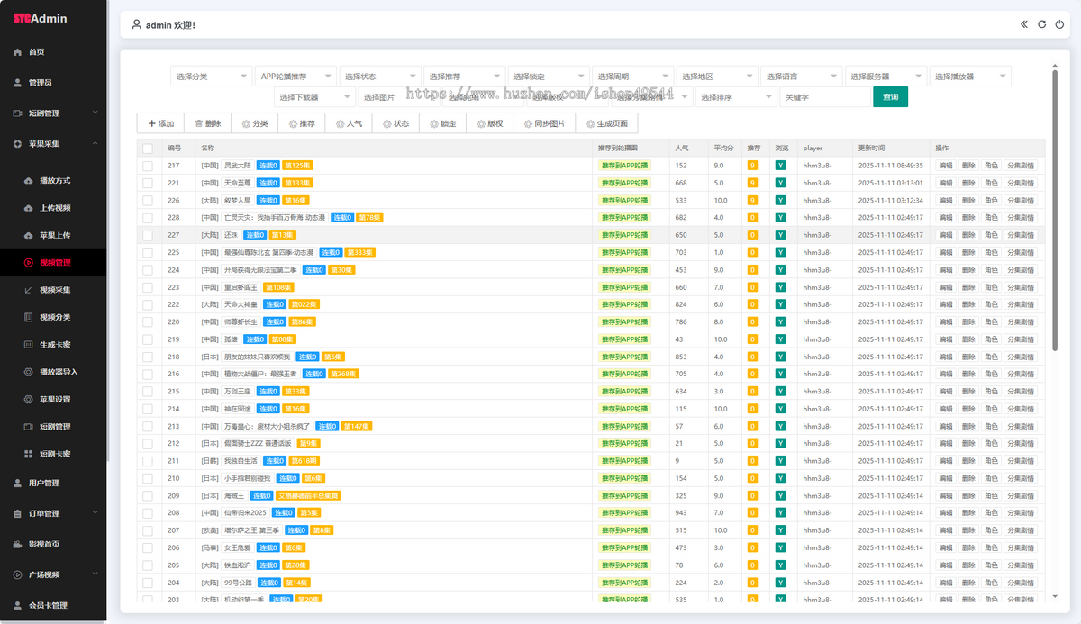 三端影视app自动采集电影视频uniapp软件短剧H5源码带VIP付费对接苹果CMS解析m3u8