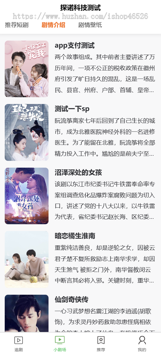 2024更新版短剧CPS追剧小剧场微信小程序H5网页APP付费模式会员系统代理分销系统全开源