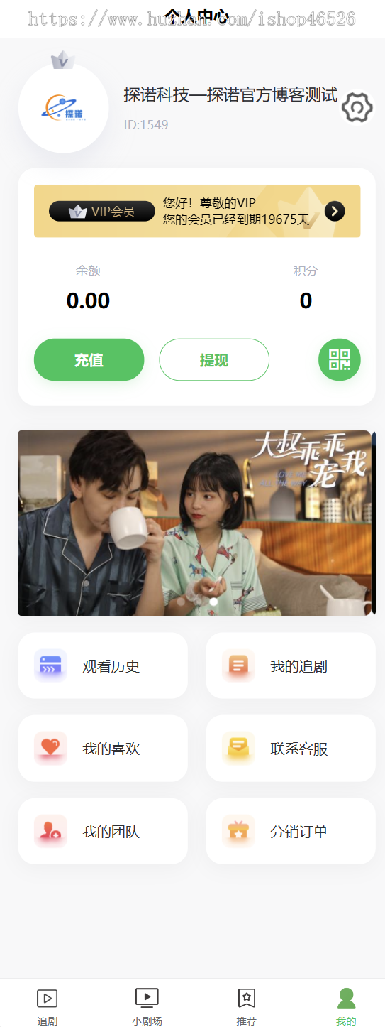 2024更新版短剧CPS追剧小剧场微信小程序H5网页APP付费模式会员系统代理分销系统全开源