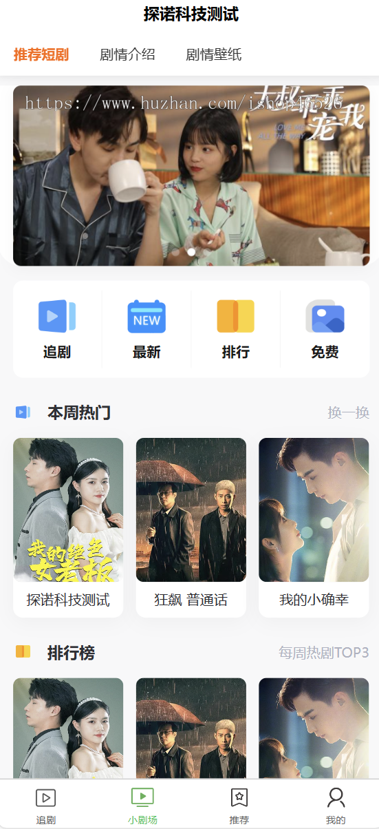 2024更新版短剧CPS追剧小剧场微信小程序H5网页APP付费模式会员系统代理分销系统全开源