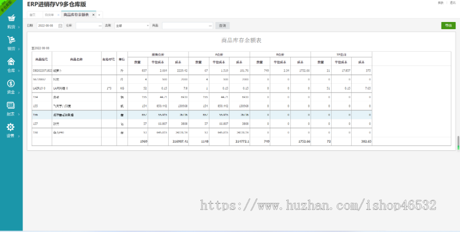 ERP进销存管理系统，进销存H5