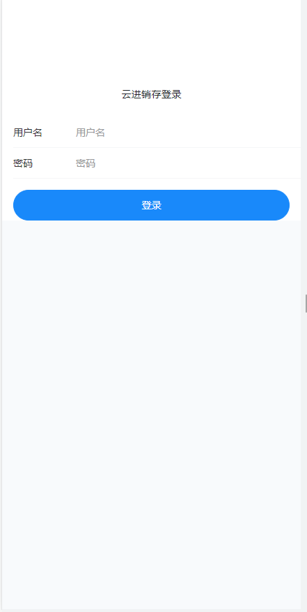 ERP进销存管理系统，进销存H5