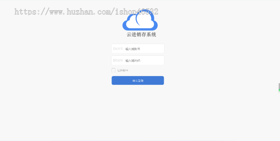 ERP进销存管理系统，进销存H5