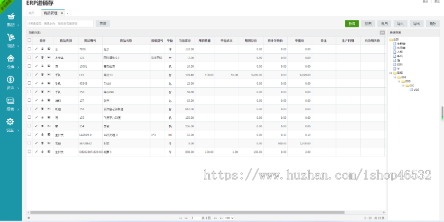 ERP进销存管理系统  erpv9